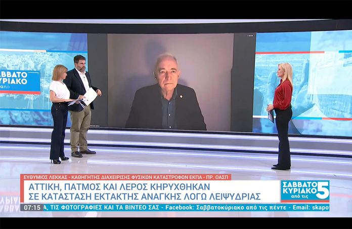 Ευθύμιος Λέκκας στο ΕΡΤnews για τη λειψυδρία: «Δεν είναι εύκολη λύση η αφαλάτωση – Προκύπτουν τεράστια προβλήματα»