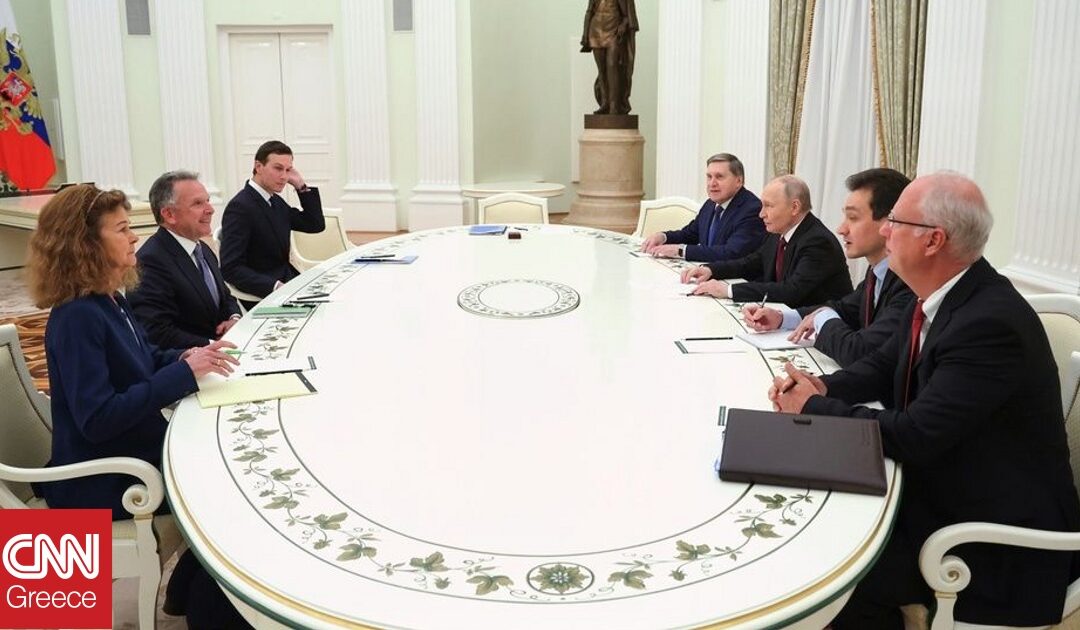 Ολοκληρώθηκε η συνάντηση Πούτιν με Γουίτκοφ και Κούσνερ – «Παραγωγικές» συνομιλίες λέει η Μόσχα