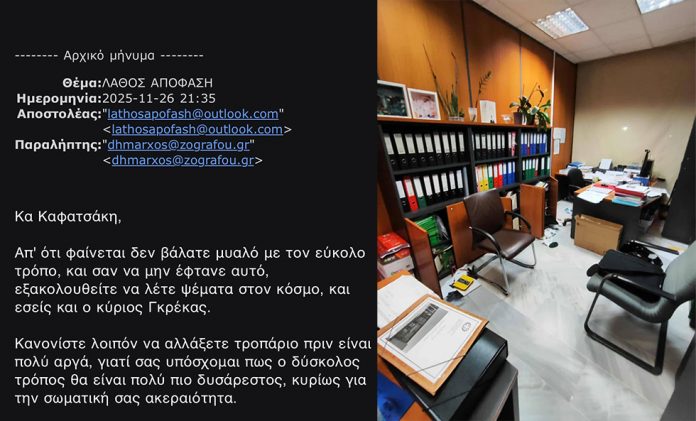 Αυξανόμενο φαινόμενο απειλών, διαρρήξεων και βιαιοπραγιών κατά δημάρχων