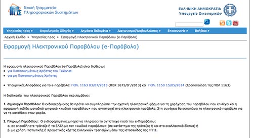 Καταργούνται τα παράβολα των υποψηφίων στις αυτοδιοικητικές εκλογές σύμφωνα με τον νέο κώδικα
