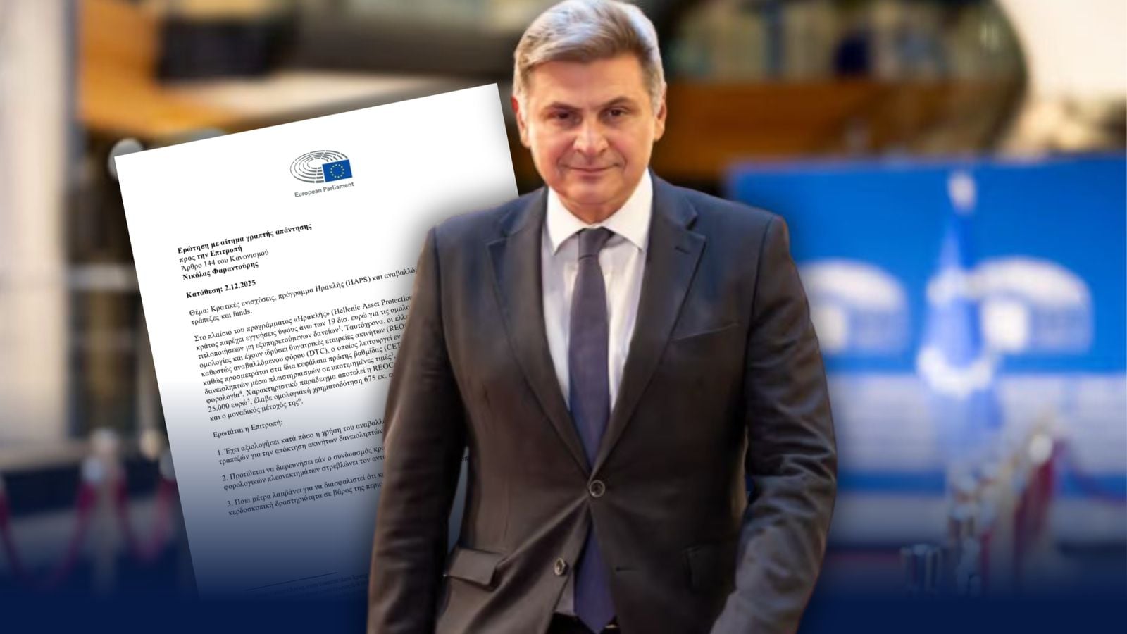 Φαραντούρης σε Κομισιόν: «Εξετάστε τις πράνομες κρατικές ενισχύσεις σε τράπεζες και funds»